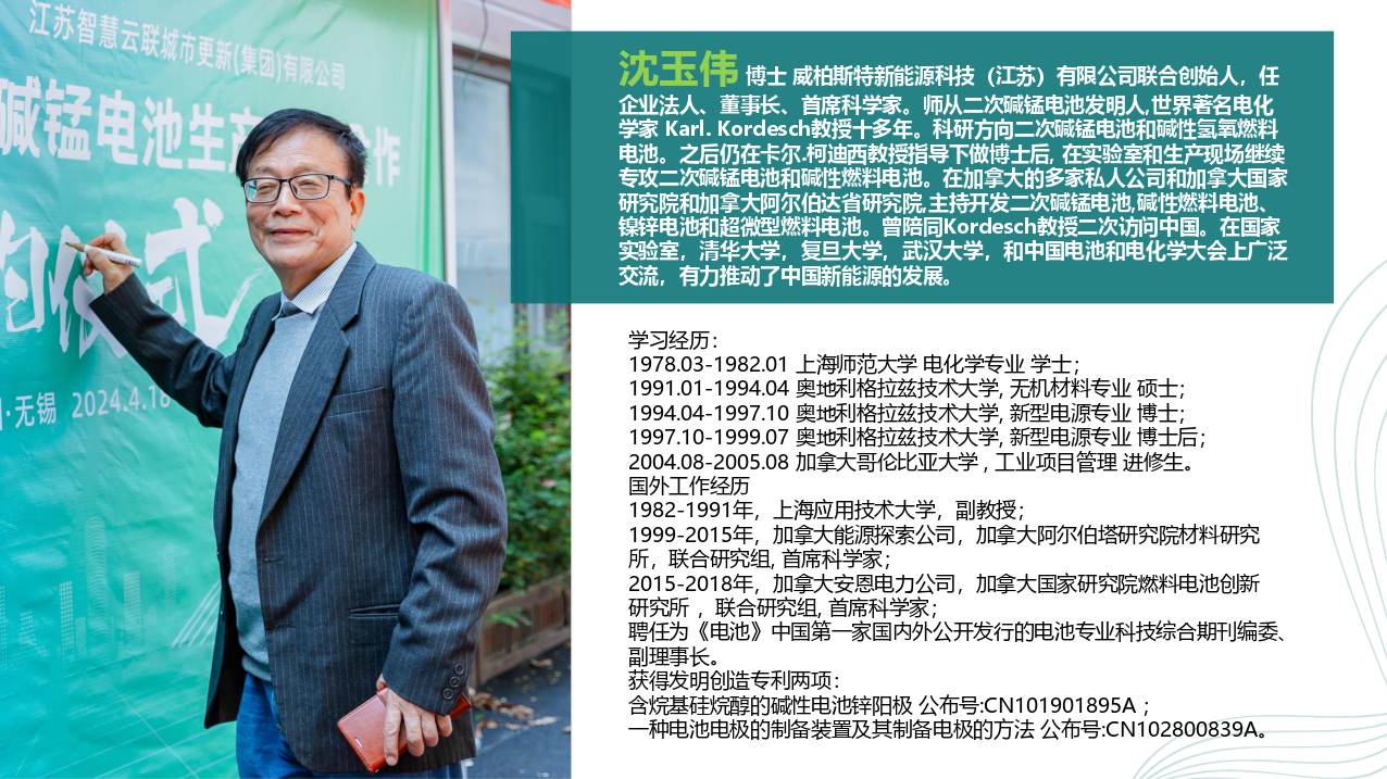 威柏斯特二次碱锰电池：重塑电池行业格局，开启投资新机遇