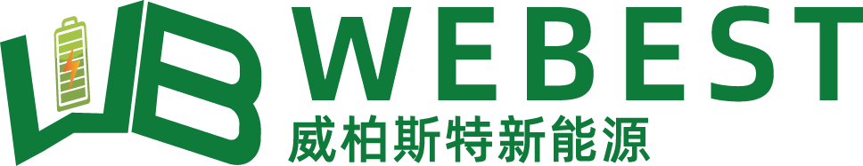 威柏斯特新能源科技（江苏）有限公司